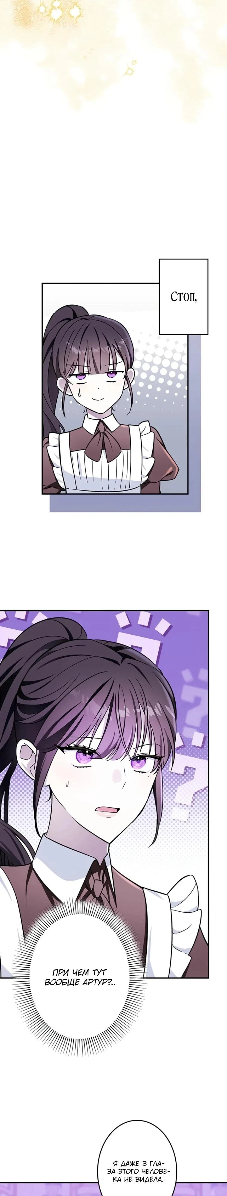 Read Злодей, которого я убила, ожил Manga Online