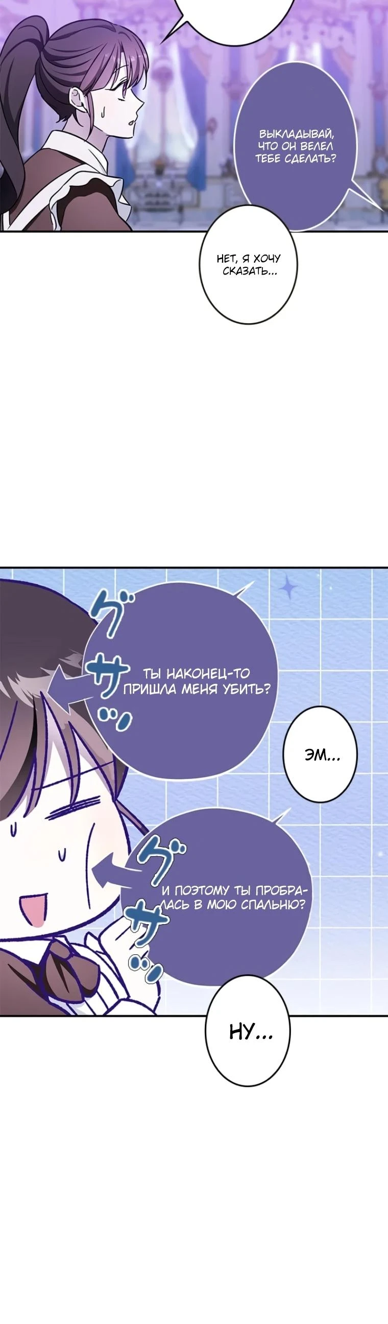 Read Злодей, которого я убила, ожил Manga Online