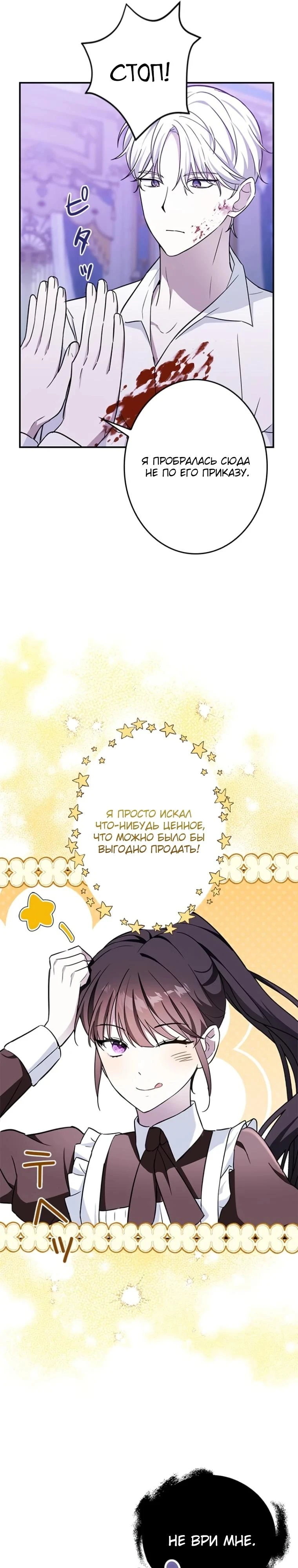 Read Злодей, которого я убила, ожил Manga Online
