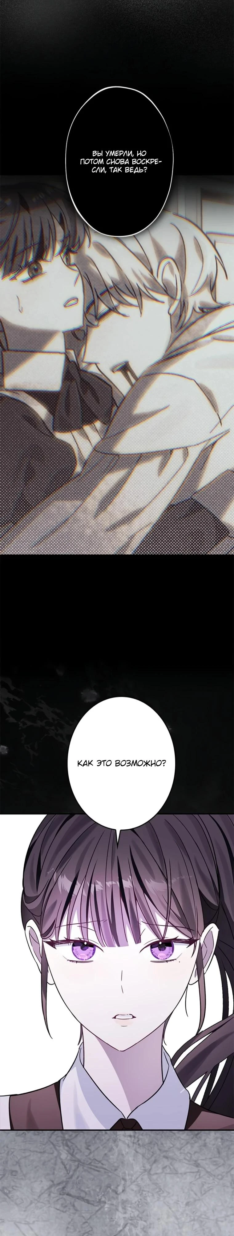 Read Злодей, которого я убила, ожил Manga Online