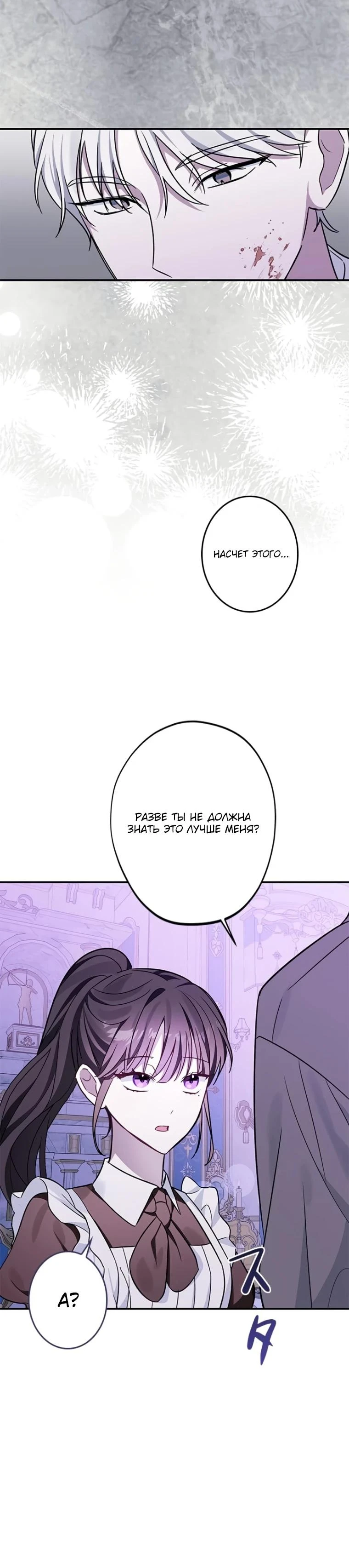 Read Злодей, которого я убила, ожил Manga Online