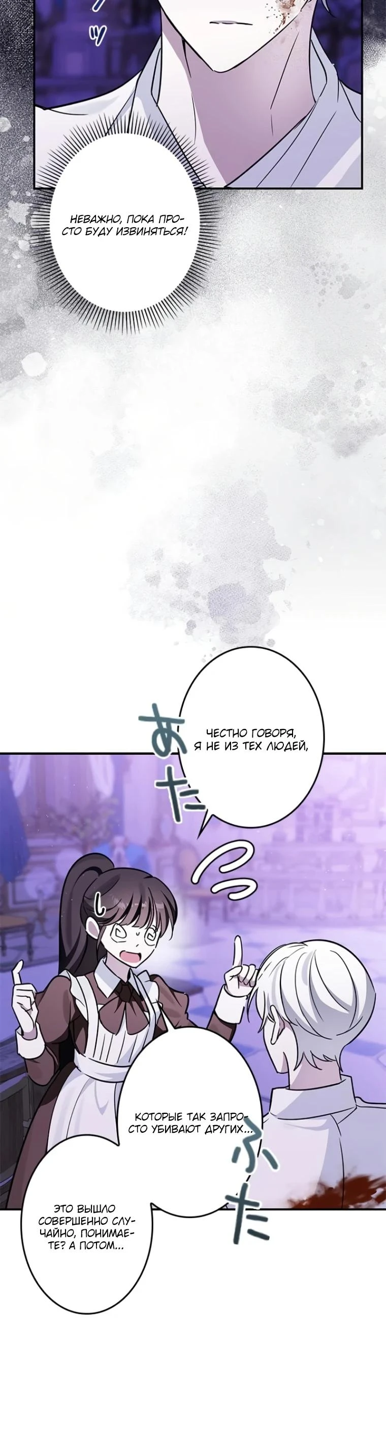 Read Злодей, которого я убила, ожил Manga Online