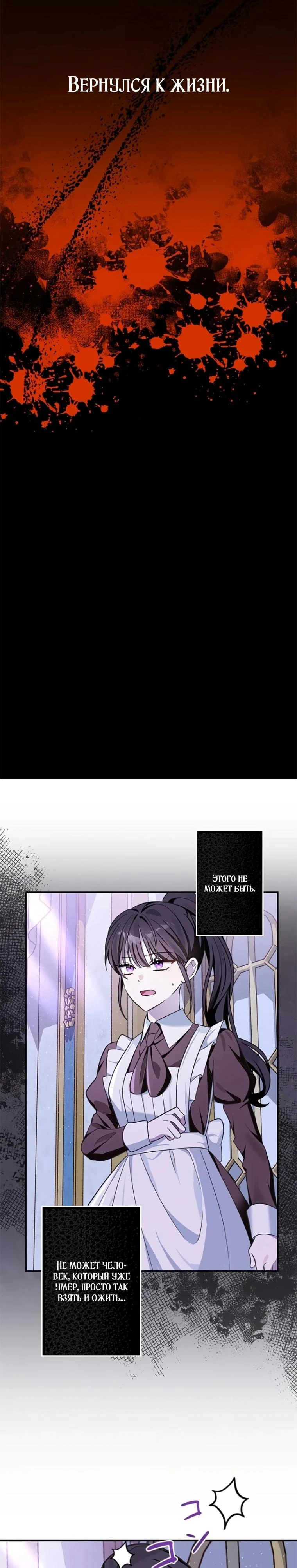 Read Злодей, которого я убила, ожил Manga Online