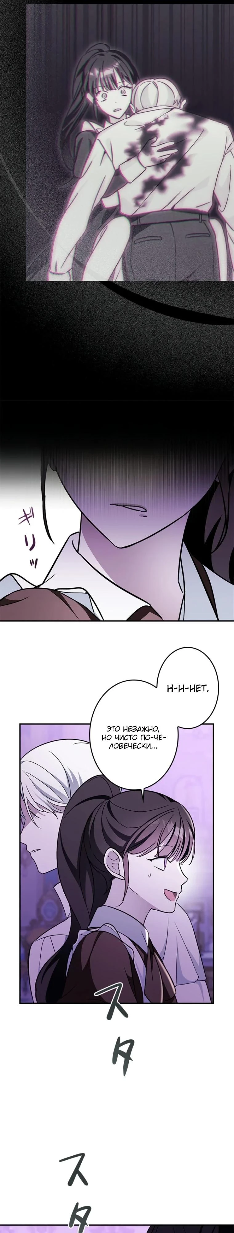 Read Злодей, которого я убила, ожил Manga Online