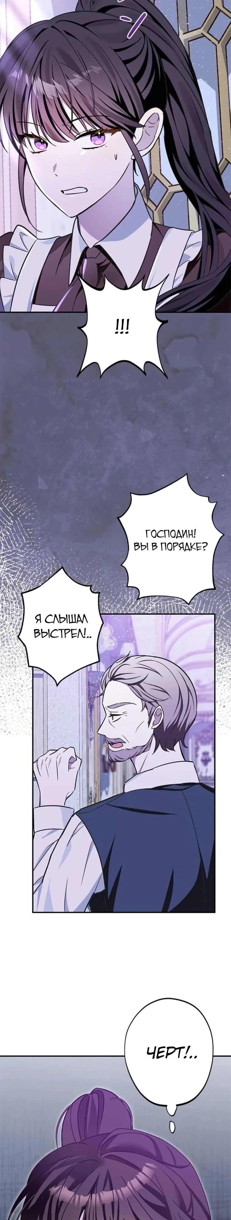 Read Злодей, которого я убила, ожил Manga Online