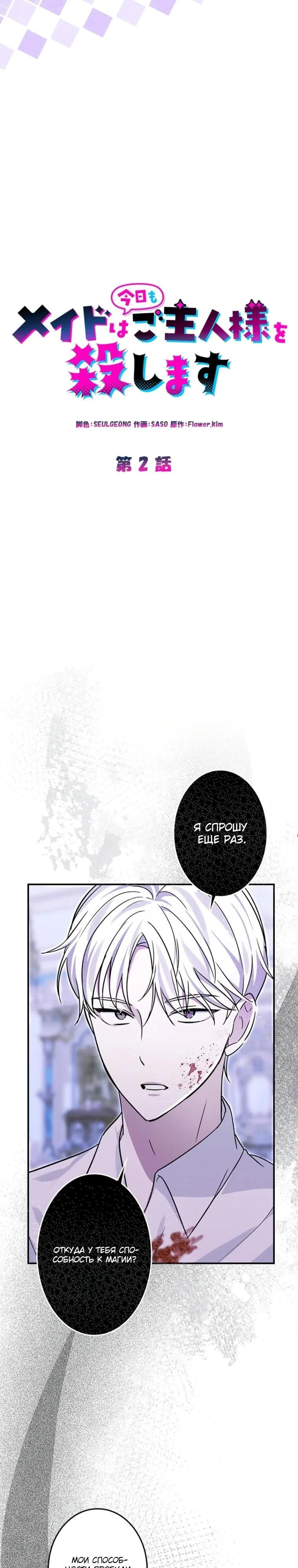 Read Злодей, которого я убила, ожил Manga Online