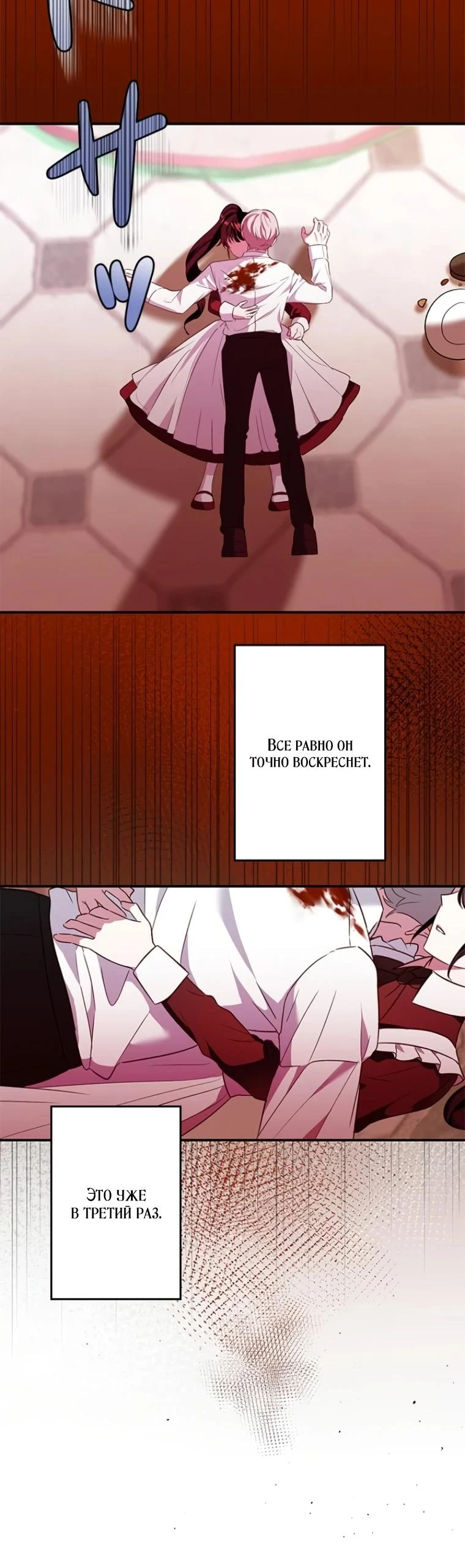 Read Злодей, которого я убила, ожил Manga Online