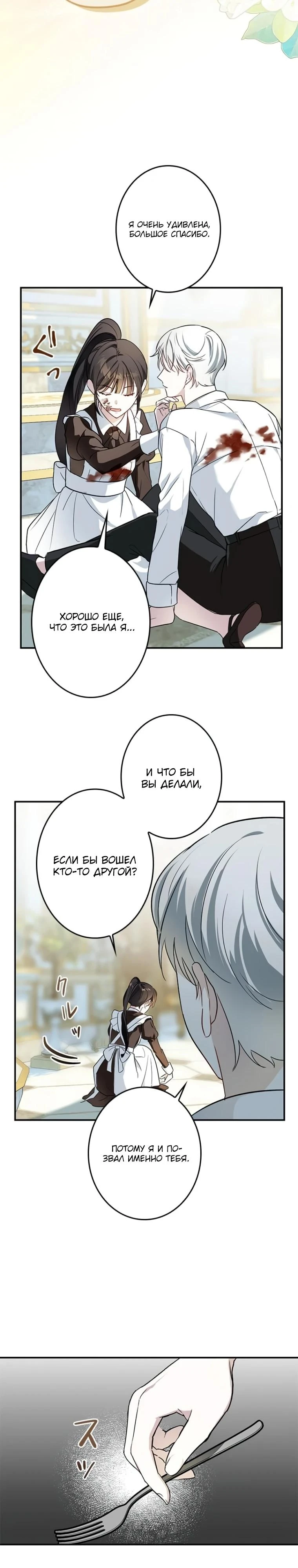 Read Злодей, которого я убила, ожил Manga Online