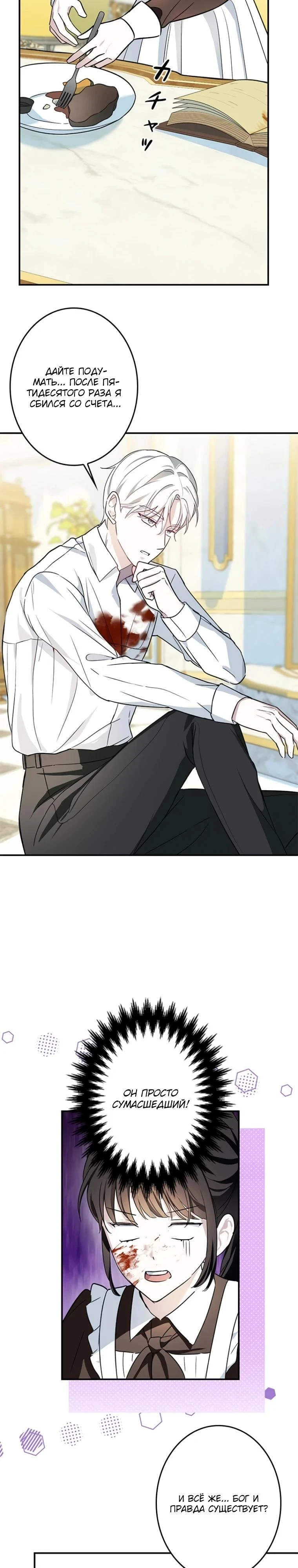 Read Злодей, которого я убила, ожил Manga Online
