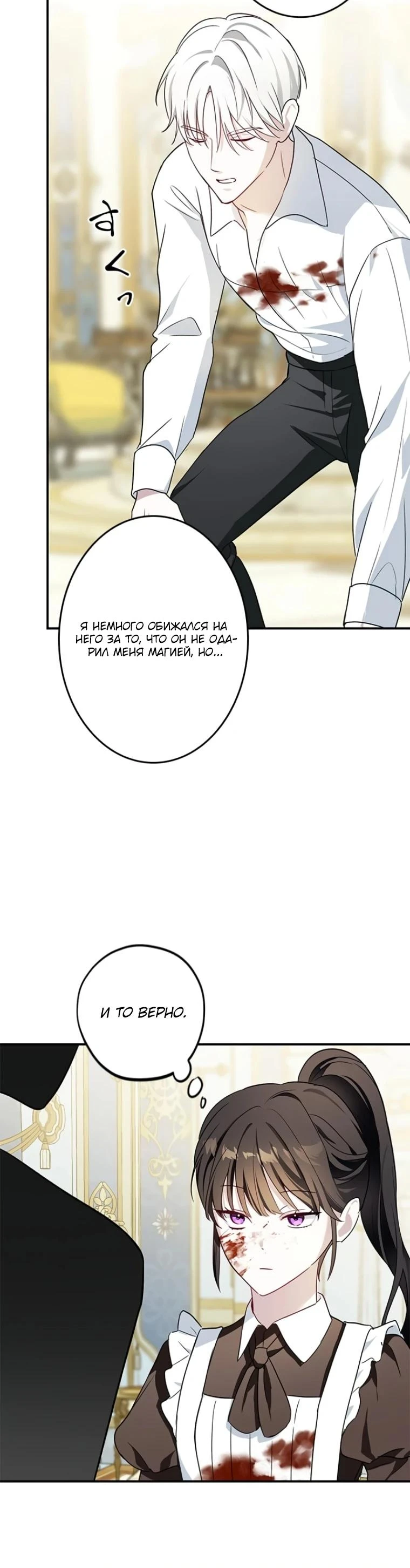 Read Злодей, которого я убила, ожил Manga Online