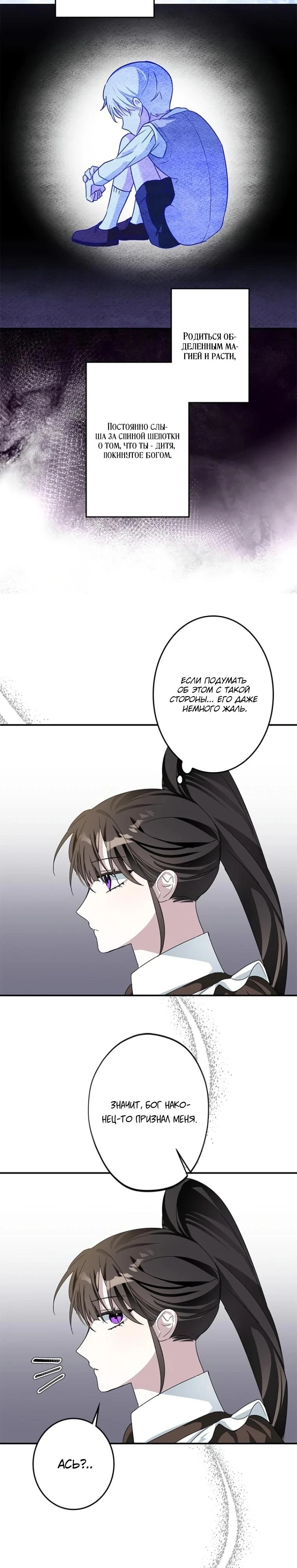 Read Злодей, которого я убила, ожил Manga Online
