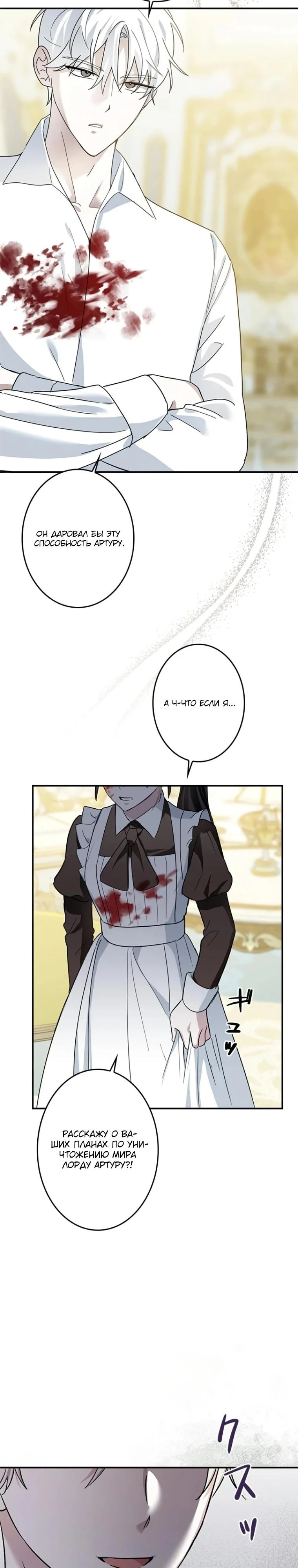 Read Злодей, которого я убила, ожил Manga Online