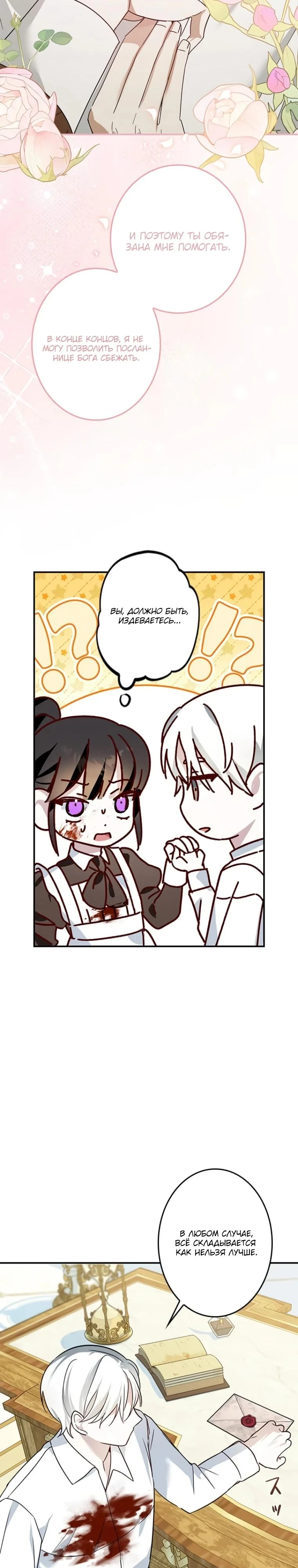 Read Злодей, которого я убила, ожил Manga Online