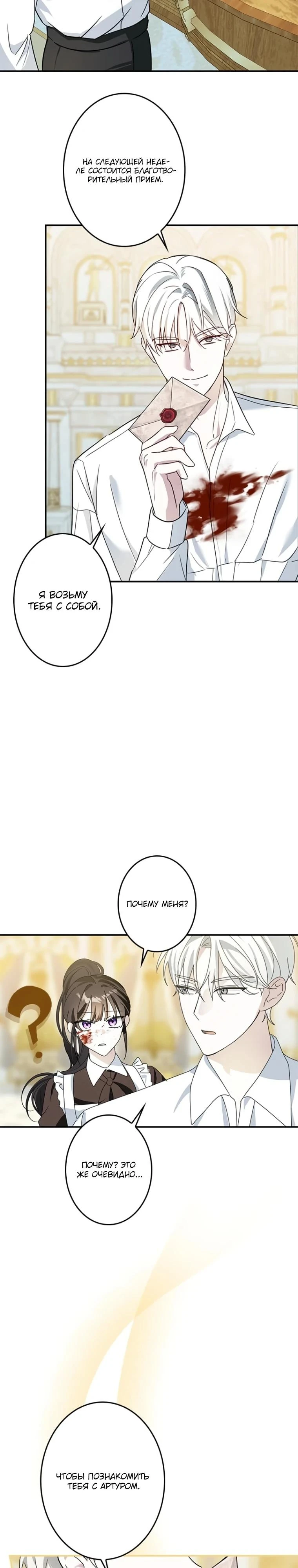 Read Злодей, которого я убила, ожил Manga Online