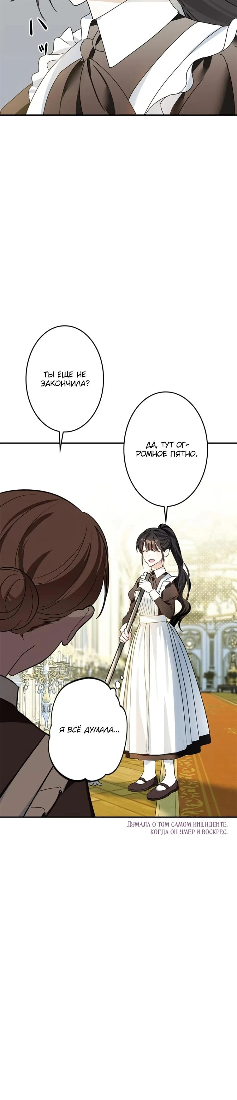 Read Злодей, которого я убила, ожил Manga Online