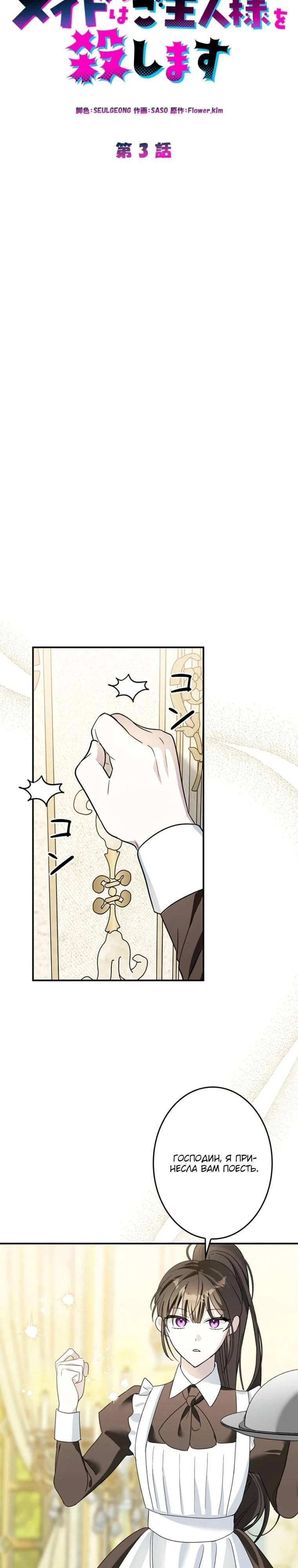 Read Злодей, которого я убила, ожил Manga Online