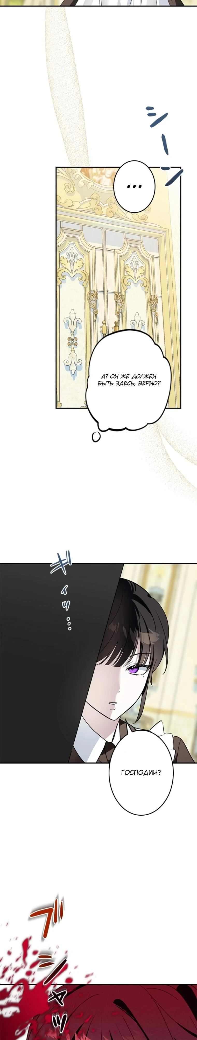 Read Злодей, которого я убила, ожил Manga Online
