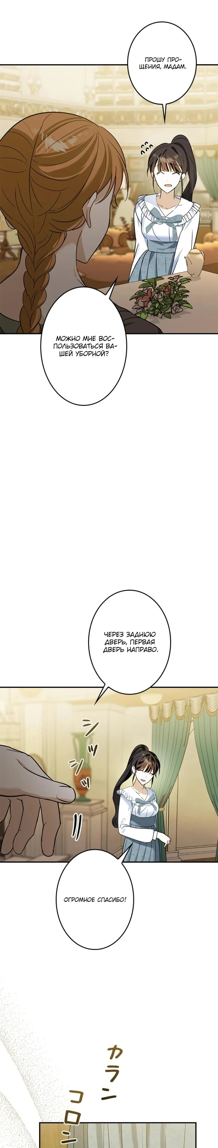 Read Злодей, которого я убила, ожил Manga Online