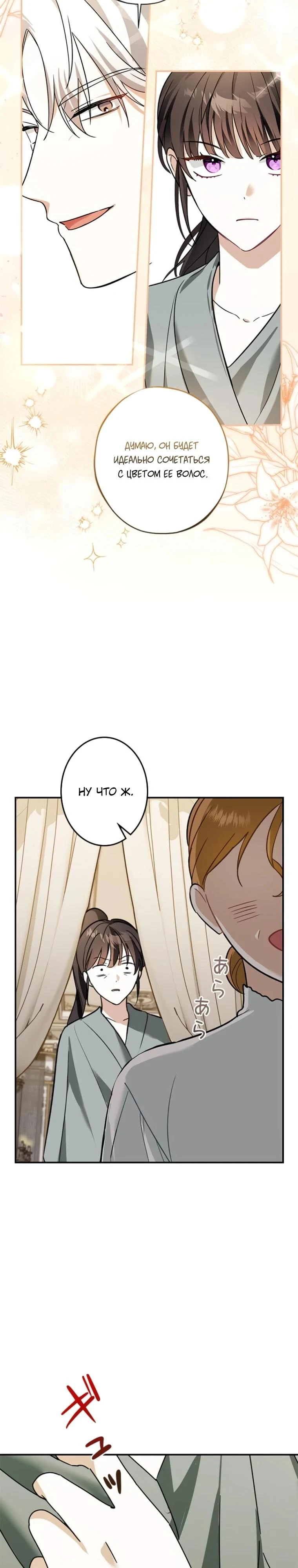 Read Злодей, которого я убила, ожил Manga Online