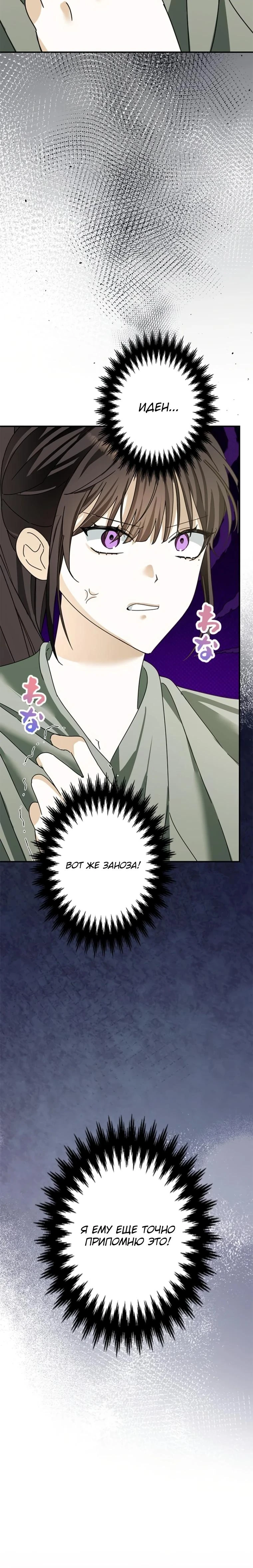Read Злодей, которого я убила, ожил Manga Online
