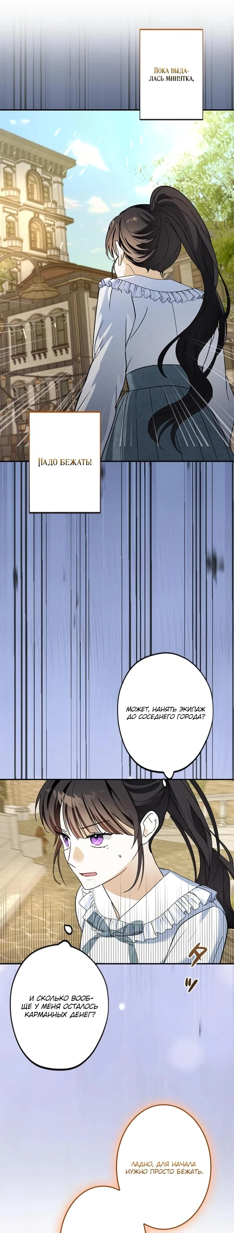 Read Злодей, которого я убила, ожил Manga Online