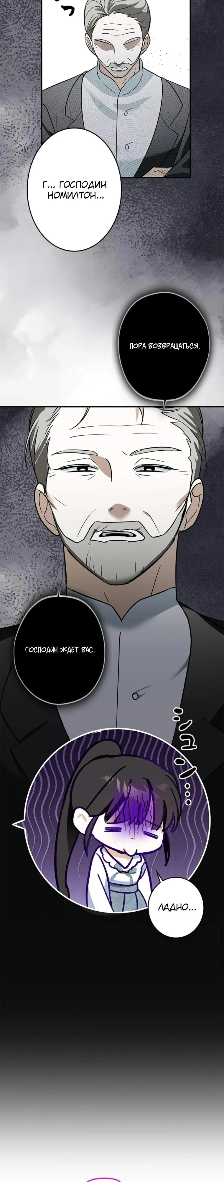Read Злодей, которого я убила, ожил Manga Online