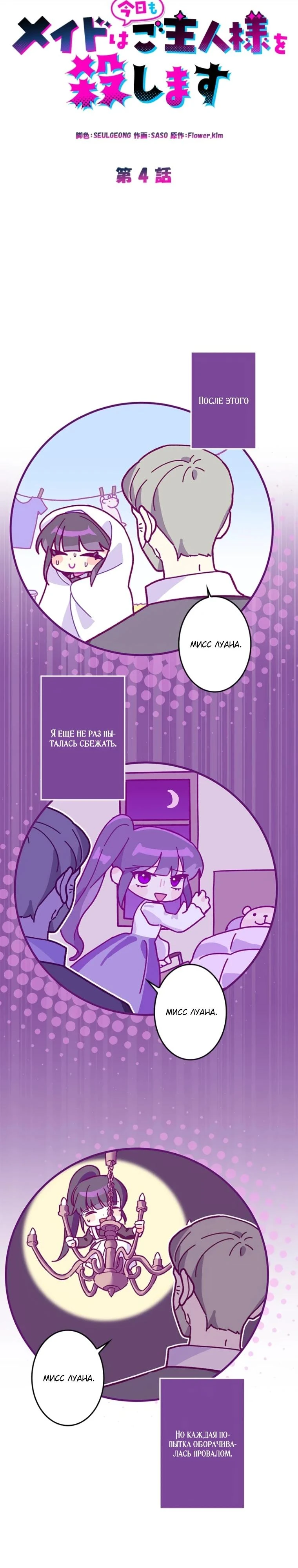 Read Злодей, которого я убила, ожил Manga Online
