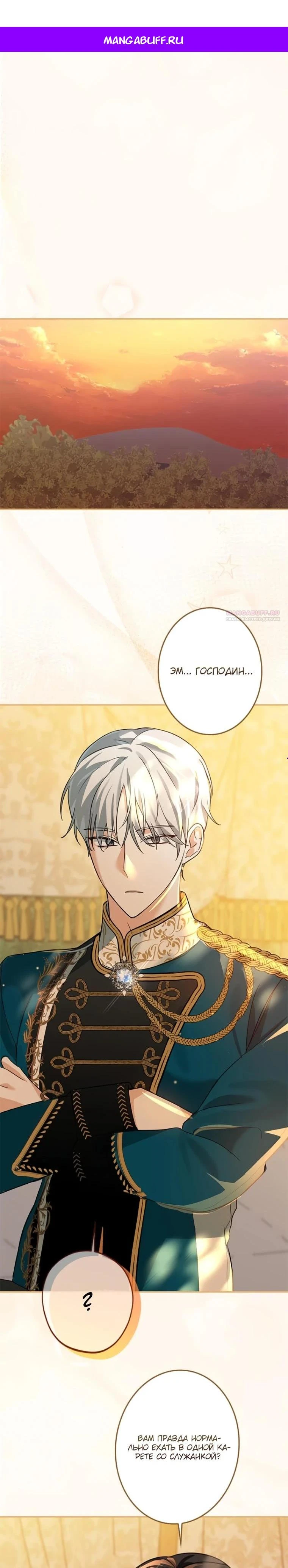 Read Злодей, которого я убила, ожил Manga Online