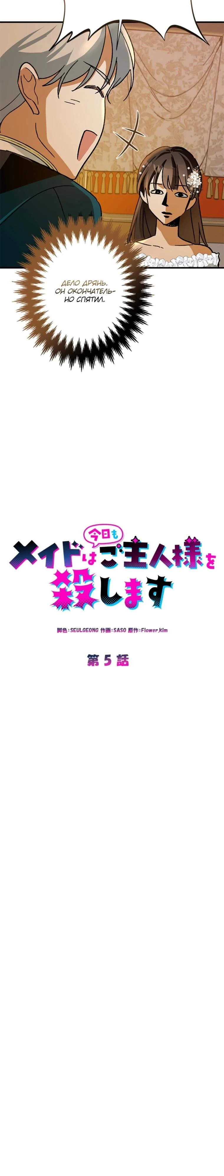 Read Злодей, которого я убила, ожил Manga Online