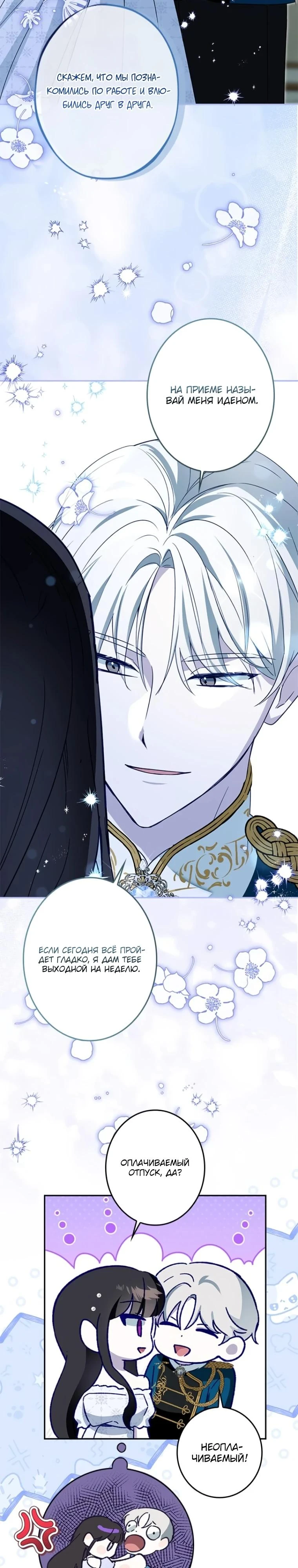 Read Злодей, которого я убила, ожил Manga Online