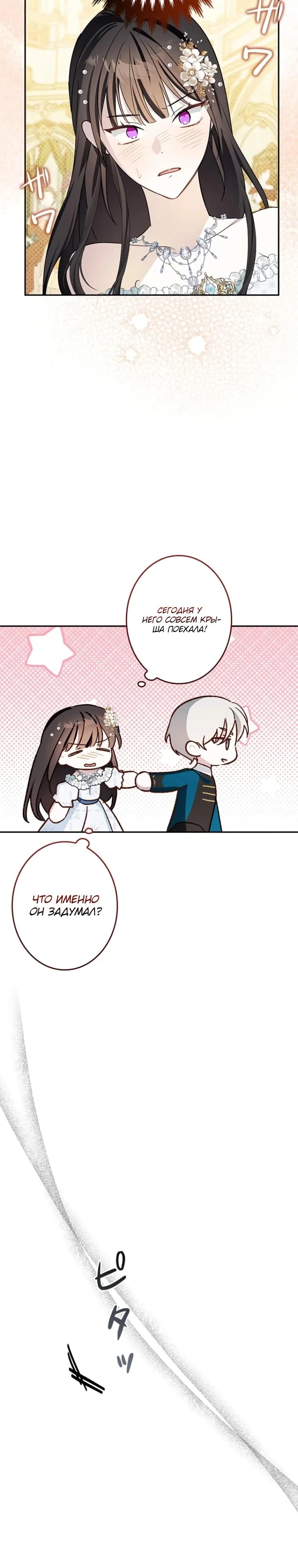 Read Злодей, которого я убила, ожил Manga Online