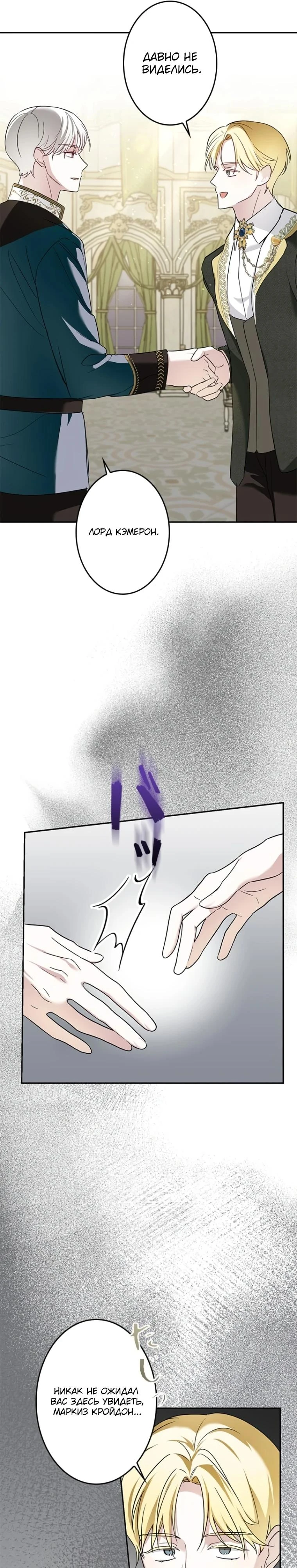 Read Злодей, которого я убила, ожил Manga Online