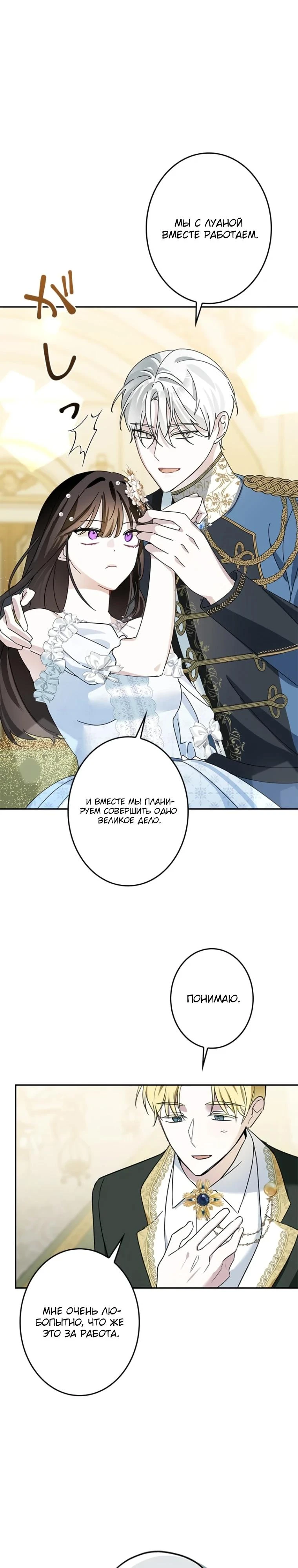 Read Злодей, которого я убила, ожил Manga Online