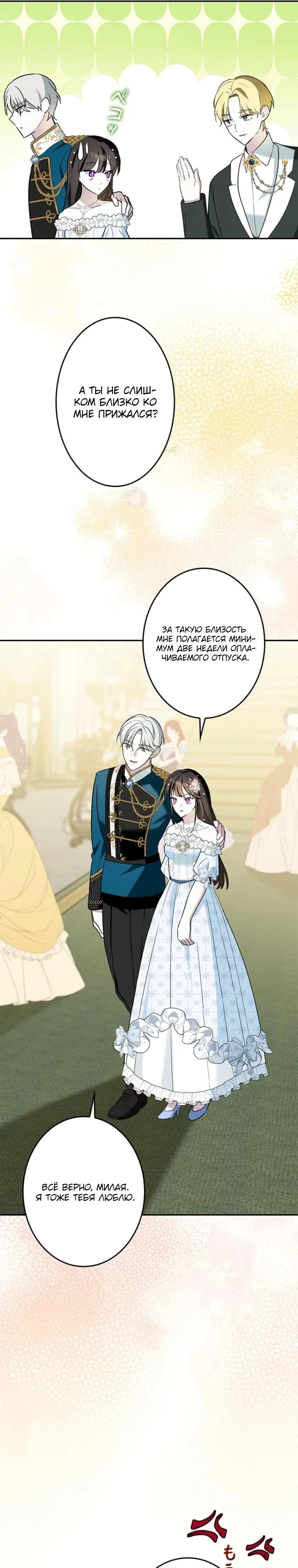 Read Злодей, которого я убила, ожил Manga Online