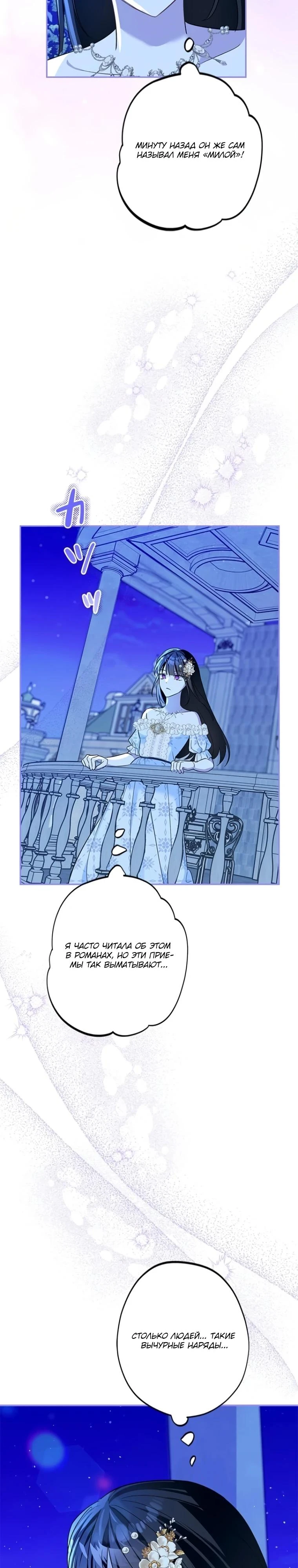 Read Злодей, которого я убила, ожил Manga Online