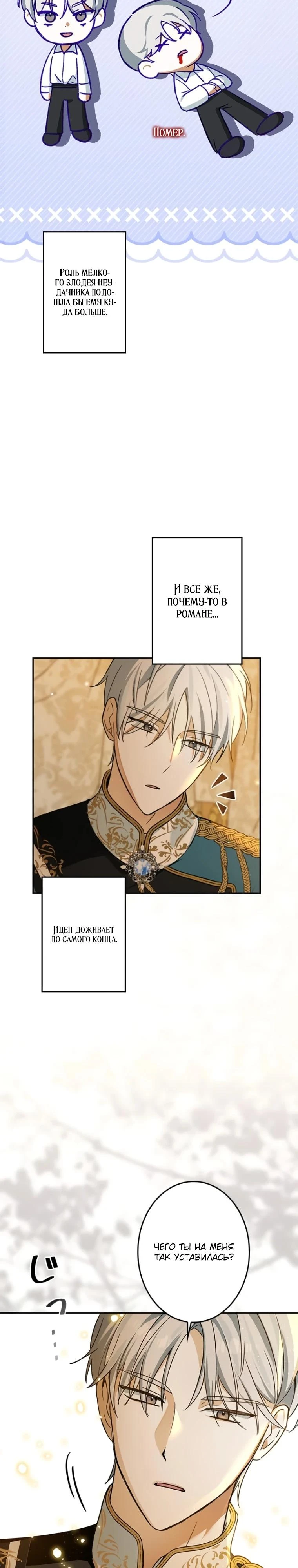 Read Злодей, которого я убила, ожил Manga Online