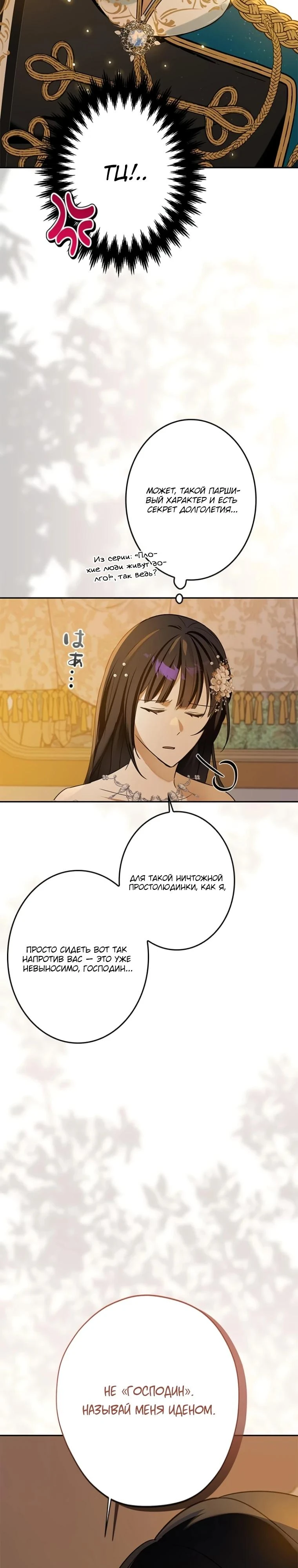 Read Злодей, которого я убила, ожил Manga Online