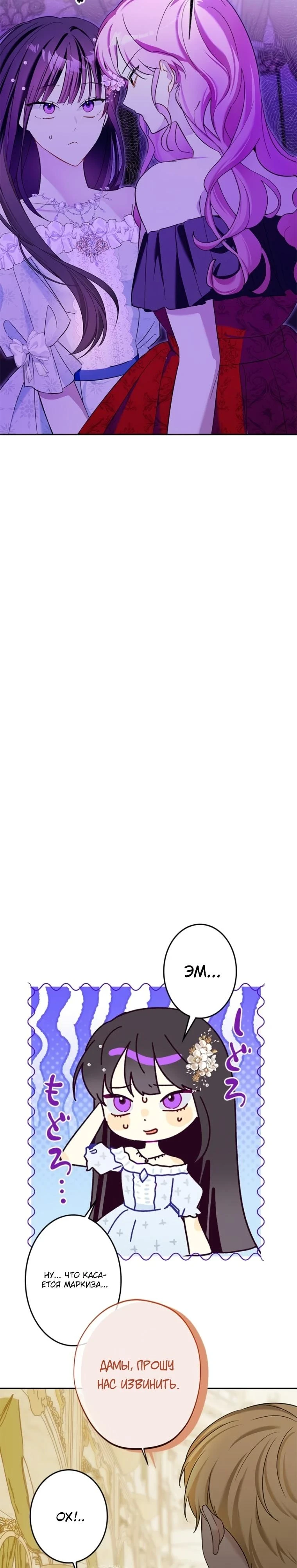 Read Злодей, которого я убила, ожил Manga Online