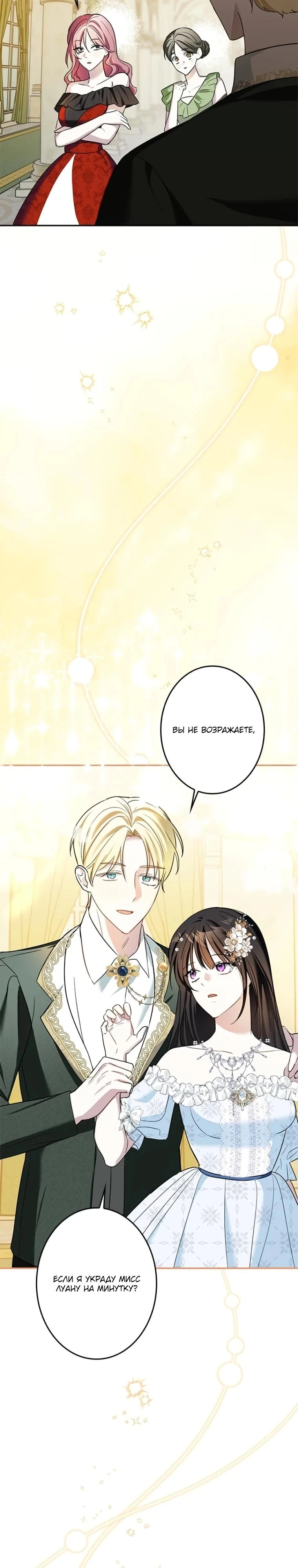 Read Злодей, которого я убила, ожил Manga Online