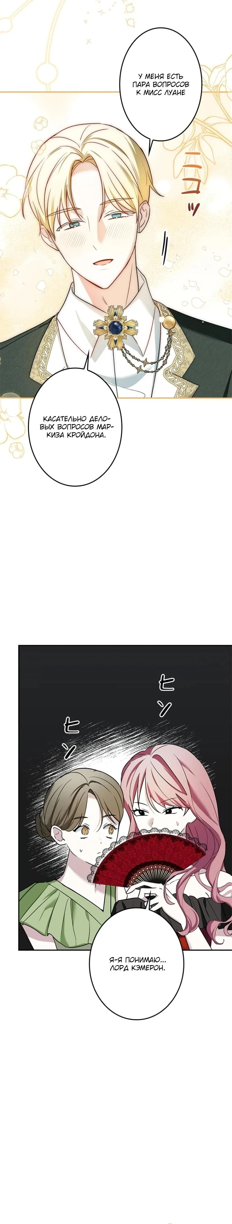 Read Злодей, которого я убила, ожил Manga Online
