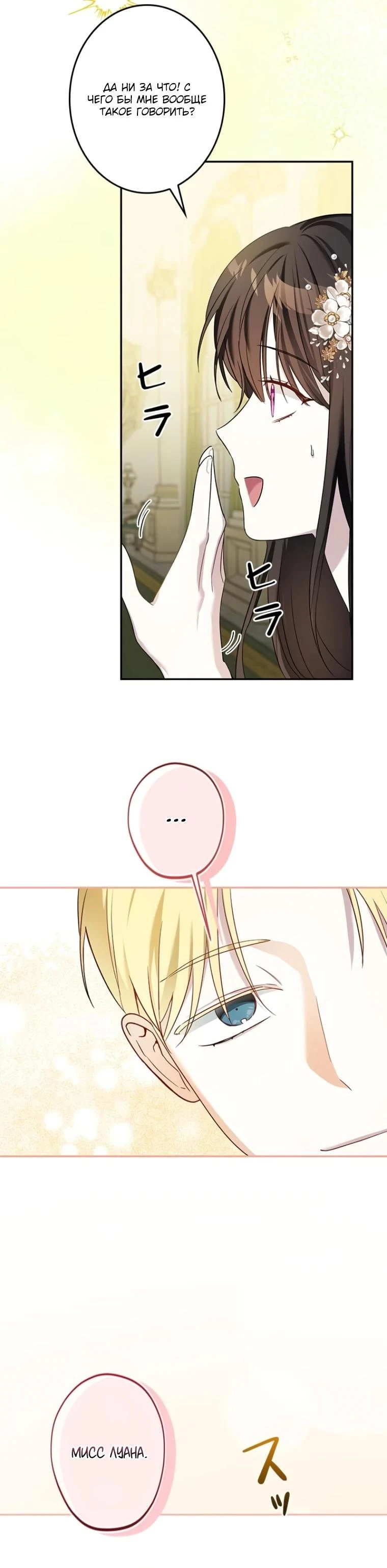 Read Злодей, которого я убила, ожил Manga Online