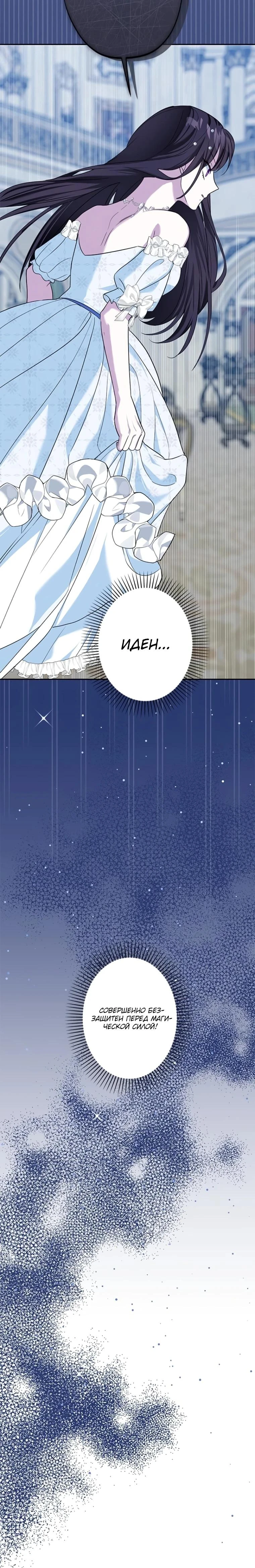 Read Злодей, которого я убила, ожил Manga Online