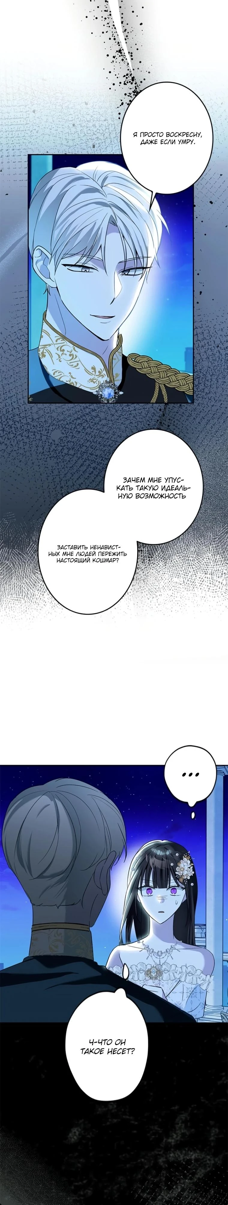Read Злодей, которого я убила, ожил Manga Online