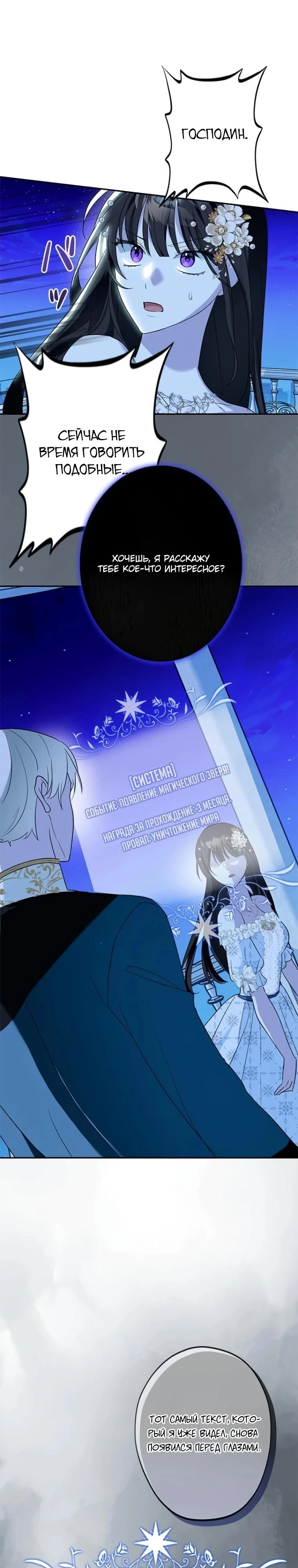Read Злодей, которого я убила, ожил Manga Online