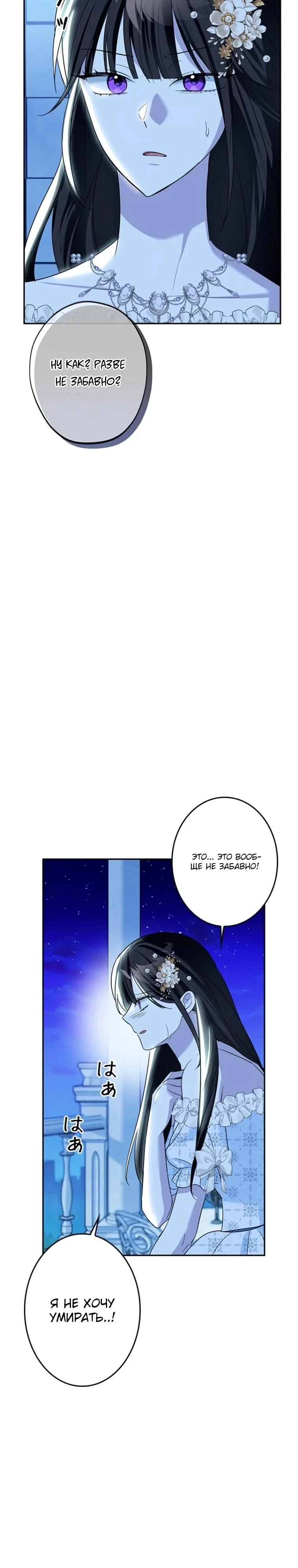 Read Злодей, которого я убила, ожил Manga Online