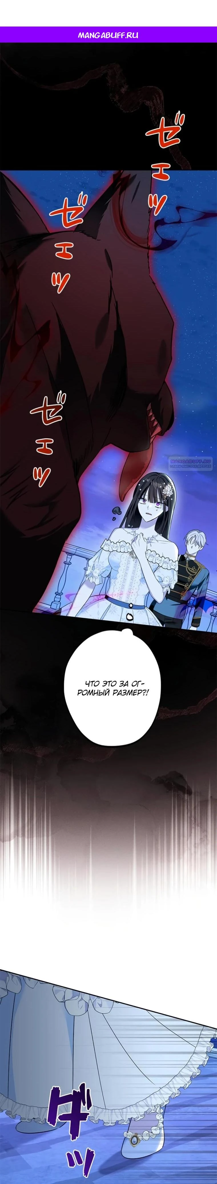 Read Злодей, которого я убила, ожил Manga Online