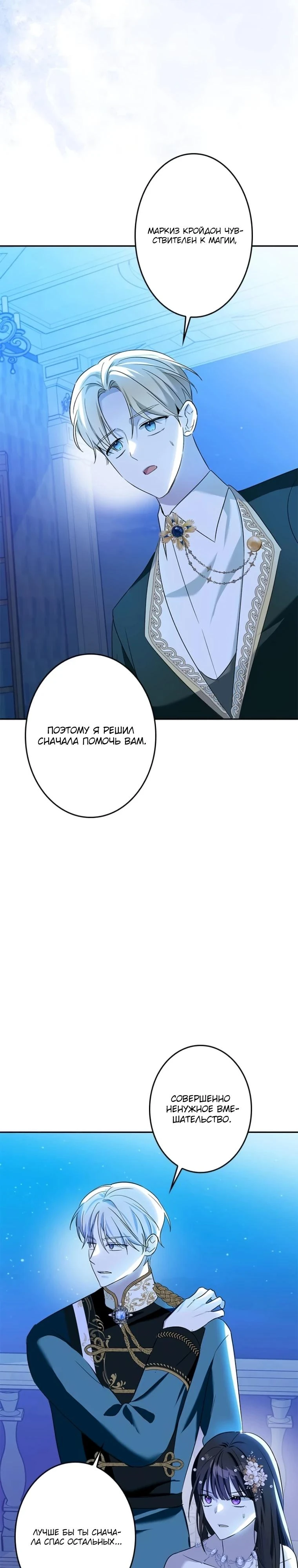 Read Злодей, которого я убила, ожил Manga Online