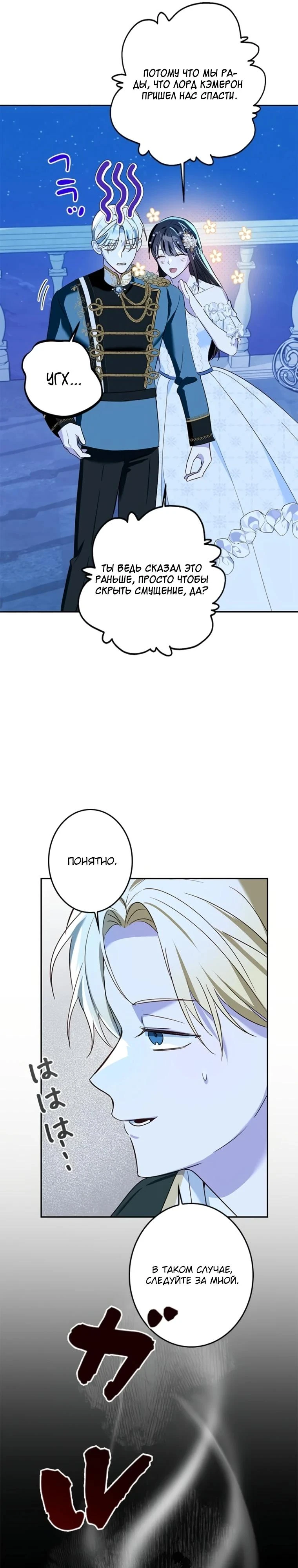 Read Злодей, которого я убила, ожил Manga Online
