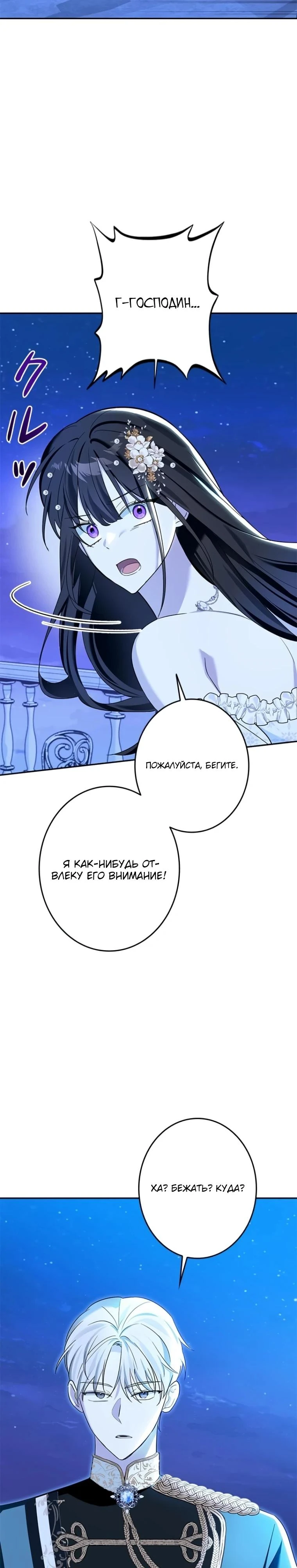 Read Злодей, которого я убила, ожил Manga Online