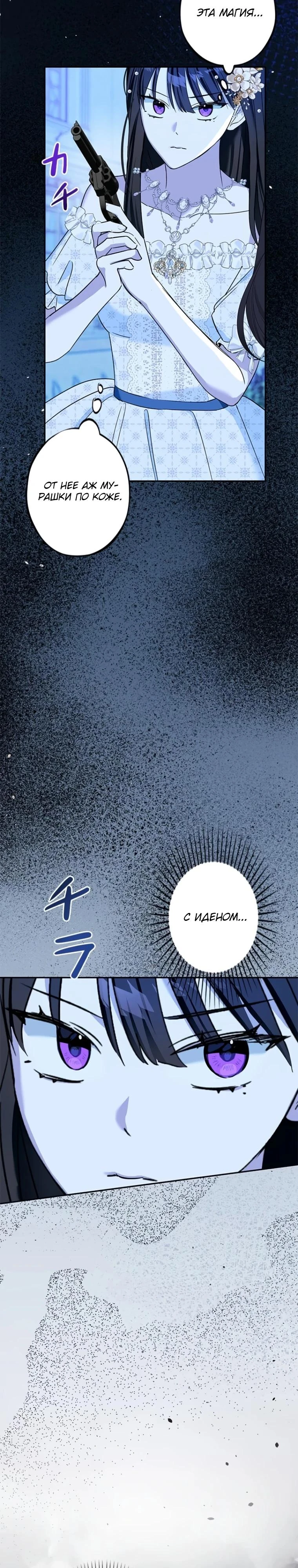 Read Злодей, которого я убила, ожил Manga Online